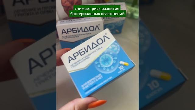 Арбидол Арбидол