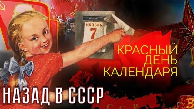 Как отмечались советские праздники. Назад в СССР Как отмечались советские праздники. Назад в СССР