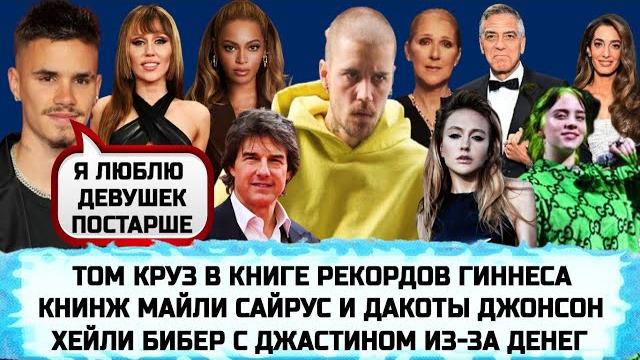 ЕВА БУШМИНА | БАБНИК РОМЕО БЕКХЭМ | БЕЙОНСЕ ОСТАЛАСЬ БЕЗ ШТАНОВ | БИЛЛИ АЙЛИШ | ХУДОЖНИЦЫ ПИ ДИДДИ ЕВА БУШМИНА | БАБНИК РОМЕО БЕКХЭМ | БЕЙОНСЕ ОСТАЛАСЬ БЕЗ ШТАНОВ | БИЛЛИ АЙЛИШ | ХУДОЖНИЦЫ ПИ ДИДДИ