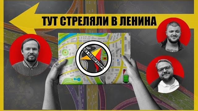 Шоу "БЕЗ НАВИГАТОРА": Александр Усольцев. Он водит экскурсии по Москве, а вывезет ли он себя? Шоу "БЕЗ НАВИГАТОРА": Александр Усольцев. Он водит экскурсии по Москве, а вывезет ли он себя?
