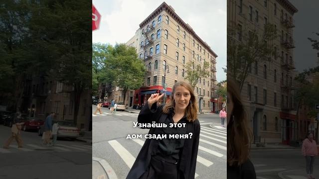 Квартира в Нью-Йорке за 200$ из сериала Friends! #путешествия #интересно #сериалы #сериалдрузья Квартира в Нью-Йорке за 200$ из сериала Friends! #путешествия #интересно #сериалы #сериалдрузья
