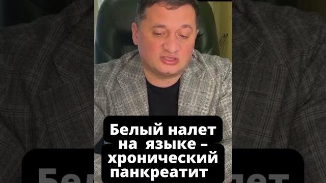 Устранение белого налёта на языке: причины и решения Устранение белого налёта на языке: причины и решения