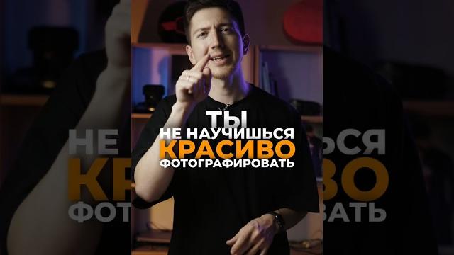 Ты никогда не научишься красиво фотографировать, если не будешь применять эти правила композиции Ты никогда не научишься красиво фотографировать, если не будешь применять эти правила композиции