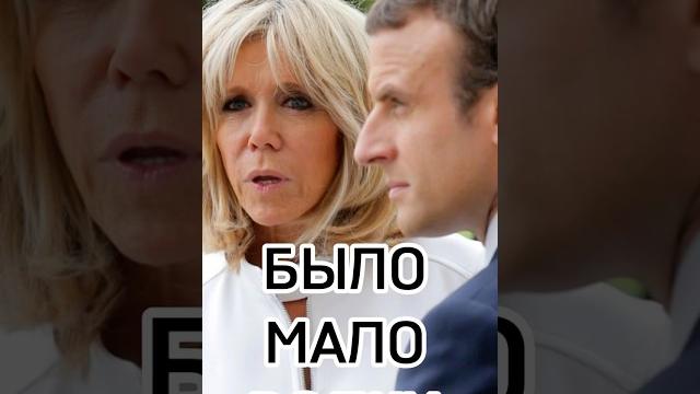 Свежий анекдот 2025: Макрон и его жена… #юмор #смешноевидео #анекдот #прикол #анекдоты #стетхем Свежий анекдот 2025: Макрон и его жена… #юмор #смешноевидео #анекдот #прикол #анекдоты #стетхем