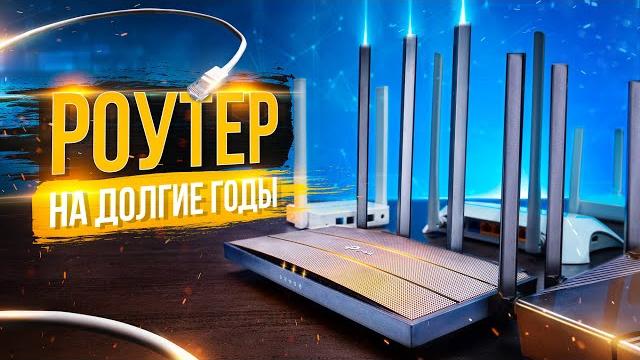 Роутер (маршрутизатор). От бюджетных до дорогих. Ошибки при выборе. Советы по настройке. Роутер (маршрутизатор). От бюджетных до дорогих. Ошибки при выборе. Советы по настройке.