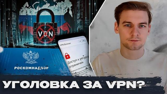 Привлекли к уголовке за VPN для личного использования? Как российский суд запретил частную переписку Привлекли к уголовке за VPN для личного использования? Как российский суд запретил частную переписку