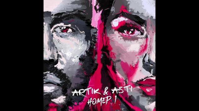 ARTIK & ASTI - Мы будем вместе (из альбома "Номер 1") ARTIK & ASTI - Мы будем вместе (из альбома "Номер 1")