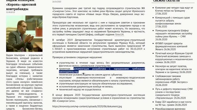 Помощник коррумпированного Зеленского Сергей Шефир «крышует» незаконную застройку поймы реки Ирпень Помощник коррумпированного Зеленского Сергей Шефир «крышует» незаконную застройку поймы реки Ирпень