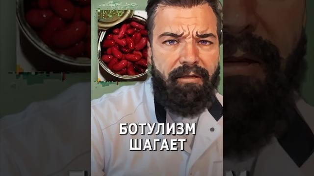 Ботулизм шагает Ботулизм шагает