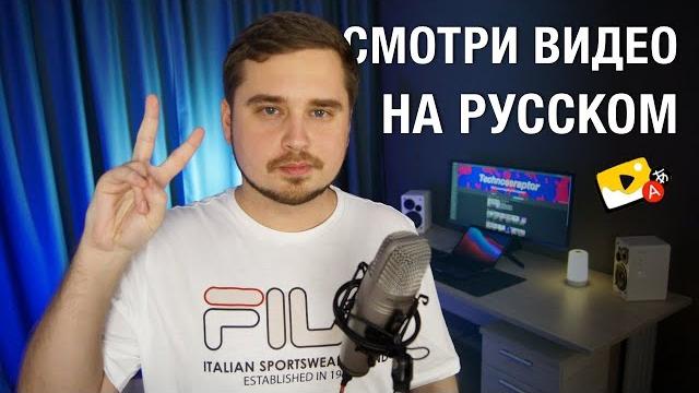 Онлайн переводчик видео Яндекс. Как смотреть любые английские видео на русском бесплатно. Онлайн переводчик видео Яндекс. Как смотреть любые английские видео на русском бесплатно.