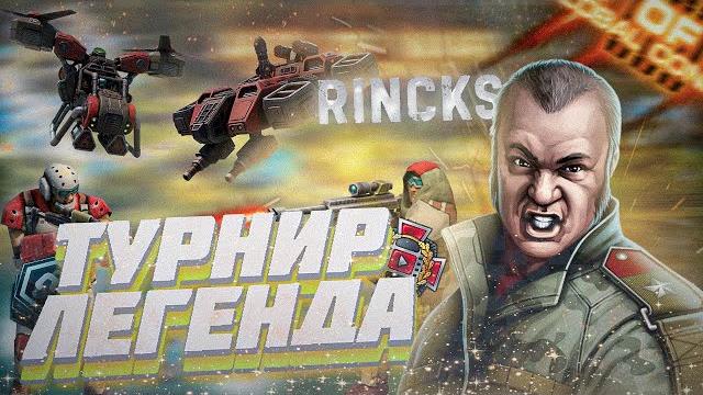 Турнир "Легенда": Продолжение Эпичной Битвы! | Art of War 3 RTS День 10 Прямая Трансляция Турнир "Легенда": Продолжение Эпичной Битвы! | Art of War 3 RTS День 10 Прямая Трансляция