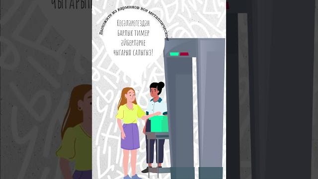 Татарский язык. Аэропорт. Татарский язык. Аэропорт.