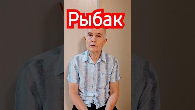 Международный день Рыбака Международный день Рыбака