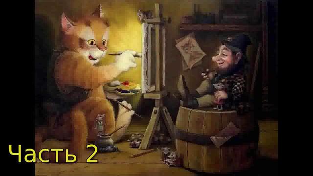 Дневник Домового Часть 2 Дневник Домового Часть 2
