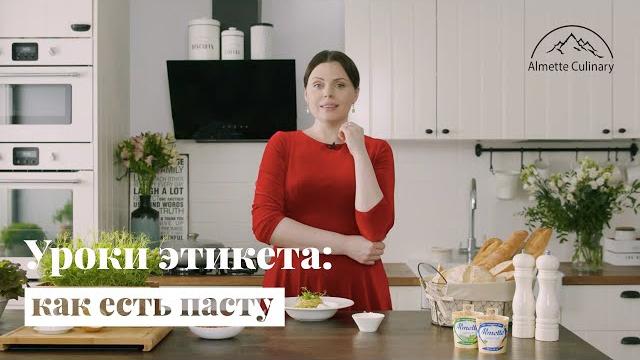 Уроки этикета: как есть пасту? Уроки этикета: как есть пасту?