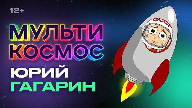 MultiCosmos - Gagarin MultiCosmos - Gagarin