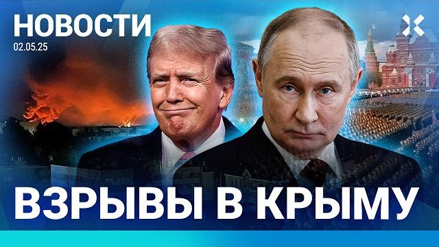 ️ НОВОСТИ | США ВЫШЛИ ИЗ ПЕРЕГОВОРОВ | СНЕГОПАД В МОСКВЕ | ТЕРАКТ НА 9 МАЯ | АТАКА НА КРЫМ ️ НОВОСТИ | США ВЫШЛИ ИЗ ПЕРЕГОВОРОВ | СНЕГОПАД В МОСКВЕ | ТЕРАКТ НА 9 МАЯ | АТАКА НА КРЫМ