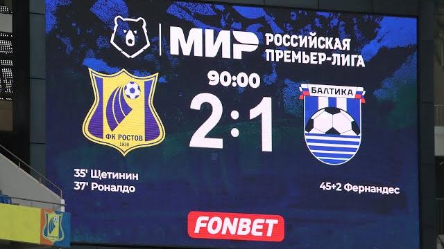 ФК "Ростов" 2:1 ФК "Балтика" ФК "Ростов" 2:1 ФК "Балтика"