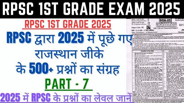 Rpsc 1st Grade Marathon Classes | 1st Grade Current Affairs 2025 | 1st Grade PYQ Questions | 25 May Rpsc 1st Grade Marathon Classes | 1st Grade Current Affairs 2025 | 1st Grade PYQ Questions | 25 May