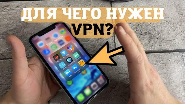 Что такое VPN и для чего он нужен? Что такое VPN и для чего он нужен?