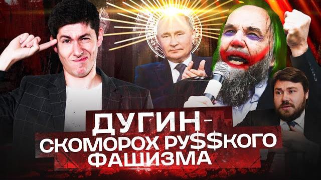 Aleksandr Dugin - a buffoon of Russian fascism Aleksandr Dugin - a buffoon of Russian fascism
