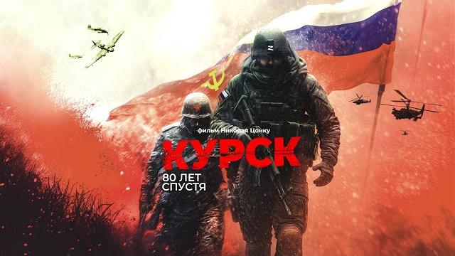 Полный фильм «КУРСК - 80 лет спустя» | Эксклюзивная фронтовая хроника из Курской области Полный фильм «КУРСК - 80 лет спустя» | Эксклюзивная фронтовая хроника из Курской области