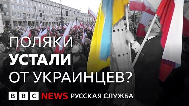Как и почему меняется отношение к украинцам в Польше? Как и почему меняется отношение к украинцам в Польше?