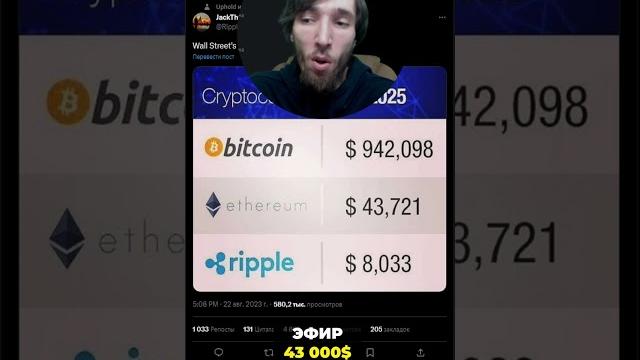 ПРОГНОЗ НА БИТКОИН, XRP И ETHEREUM ДО 2025 ГОДА #shorts ПРОГНОЗ НА БИТКОИН, XRP И ETHEREUM ДО 2025 ГОДА #shorts
