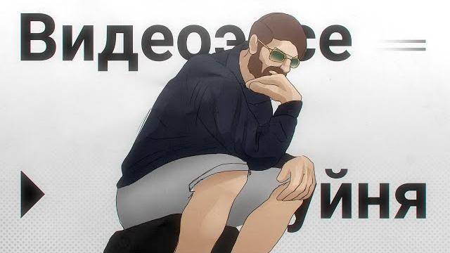 Проблемы видео эссе на Ютубе (feat. @K-off ) Проблемы видео эссе на Ютубе (feat. @K-off )