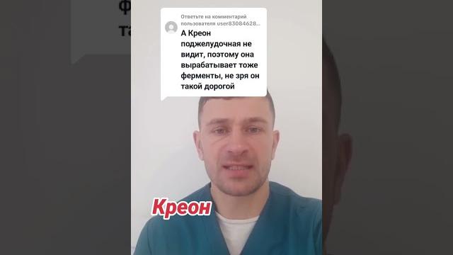 креон, поджелудочная железа, панкреатит, панкреатин, креон 10000, поджелудочная, ферменты креон, поджелудочная железа, панкреатит, панкреатин, креон 10000, поджелудочная, ферменты