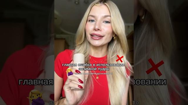 Как правильно пользоваться энзимной пудрой Как правильно пользоваться энзимной пудрой
