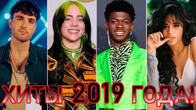 100 ЛУЧШИХ ЗАРУБЕЖНЫХ ХИТОВ 2019 ГОДА // HIT SONGS OF 2019 //ЛУЧШИЕ ПЕСНИ 2019 ГОД //НАЗАД В ПРОШЛОЕ 100 ЛУЧШИХ ЗАРУБЕЖНЫХ ХИТОВ 2019 ГОДА // HIT SONGS OF 2019 //ЛУЧШИЕ ПЕСНИ 2019 ГОД //НАЗАД В ПРОШЛОЕ