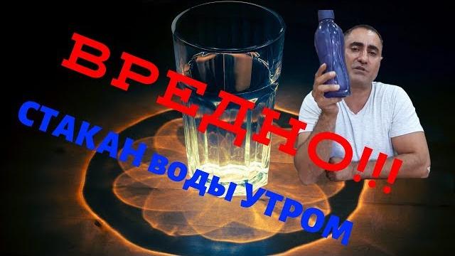 Как ПРАВИЛЬНО пить ВОДУ? Утром, натощак и СКОЛЬКО пить воды? 2019 Как ПРАВИЛЬНО пить ВОДУ? Утром, натощак и СКОЛЬКО пить воды? 2019