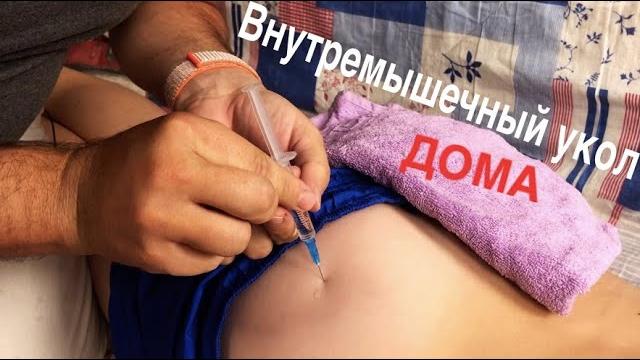 Как делать внутримышечный укол в ягодицу. Как делать уколы в ягодичную мышцу. Укол внутримышечный Как делать внутримышечный укол в ягодицу. Как делать уколы в ягодичную мышцу. Укол внутримышечный