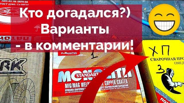 Сварочная проволока. На что обратить внимание? Сварочная проволока. На что обратить внимание?