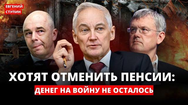 За что воюем? Нас готовятся лишить и пенсий и зарплат За что воюем? Нас готовятся лишить и пенсий и зарплат