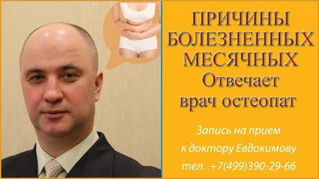Причины болезненных месячных. Альгодисменорея. Болезненные менструации. Сильная боль что делать? Причины болезненных месячных. Альгодисменорея. Болезненные менструации. Сильная боль что делать?