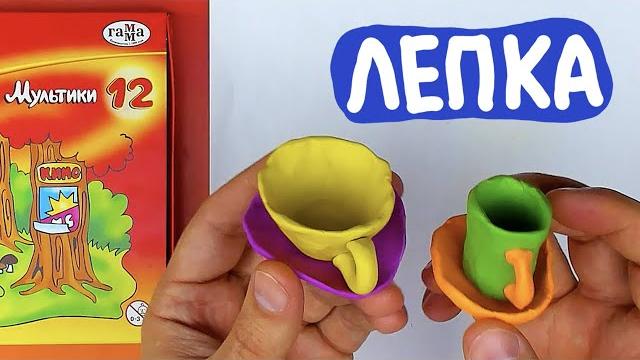 ЧАШЕЧКИ - Лепка из пластилина для детей ЧАШЕЧКИ - Лепка из пластилина для детей