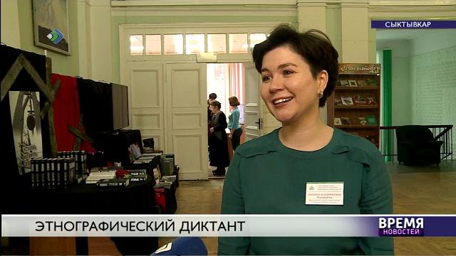 Этнографический диктант Этнографический диктант