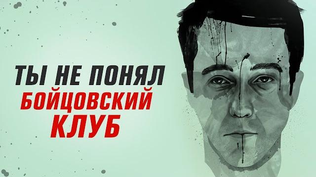 СЮЖЕТНЫЙ ПОВОРОТ, КОТОРЫЙ ВСЕ ПРОПУСТИЛИ В БОЙЦОВСКОМ КЛУБЕ СЮЖЕТНЫЙ ПОВОРОТ, КОТОРЫЙ ВСЕ ПРОПУСТИЛИ В БОЙЦОВСКОМ КЛУБЕ