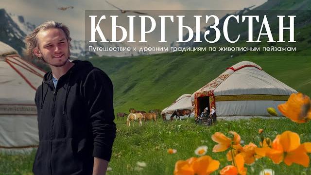 I spent 14 days in Kyrgyzstan, and this is what I found! I spent 14 days in Kyrgyzstan, and this is what I found!