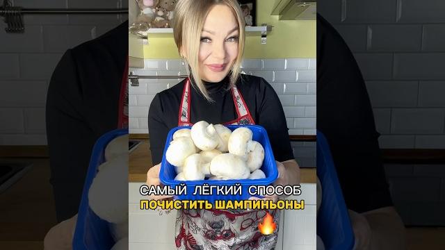 Самый простой способ почистить шампиньоны Самый простой способ почистить шампиньоны