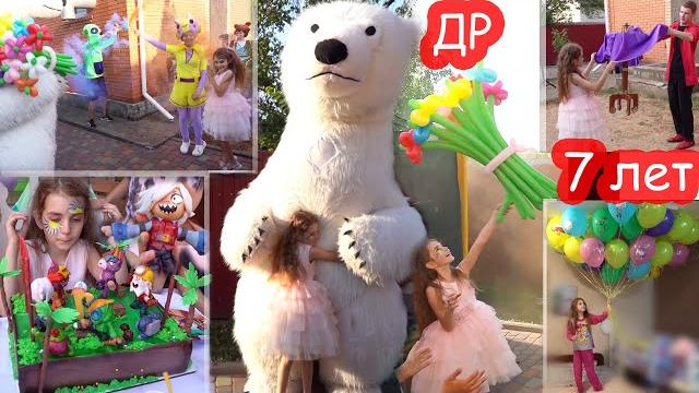 VLOG День рождения Алисы 7 лет. ПОЛНОЕ ВИДЕО. 2 часа VLOG День рождения Алисы 7 лет. ПОЛНОЕ ВИДЕО. 2 часа