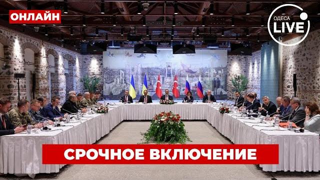 ️Включайте немедленно! ПРЯМОЙ ЭФИР переговоров РОССИИ и УКРАИНЫ — это нельзя пропустить ️Включайте немедленно! ПРЯМОЙ ЭФИР переговоров РОССИИ и УКРАИНЫ — это нельзя пропустить