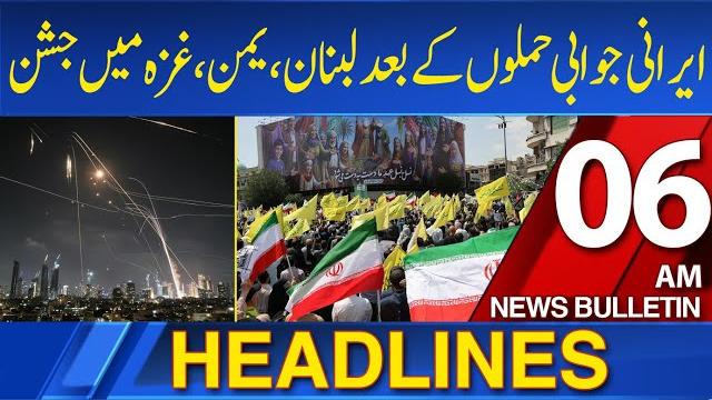 Dawn News Headlines 06 AM | Iran's Attack Celebrated In Gaza, Yemen, Lebanon | 14-5-2025 Dawn News Headlines 06 AM | Iran's Attack Celebrated In Gaza, Yemen, Lebanon | 14-5-2025