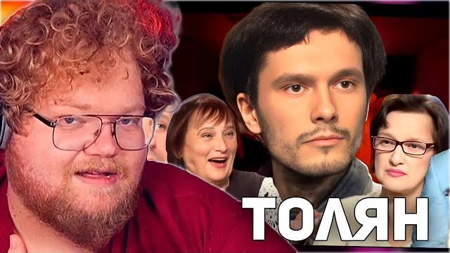 РЕАКЦИЯ T2x2: ТОЛЯН — безработица и одиночество длиною в жизнь РЕАКЦИЯ T2x2: ТОЛЯН — безработица и одиночество длиною в жизнь