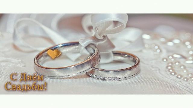 С Днем Свадьбы!Анимационная открытка 4К С Днем Свадьбы!Анимационная открытка 4К