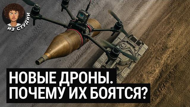 Дроны: как они становятся всё опаснее | FPV-армии, нейросети, оптоволокно, рой дронов и дрон-матка Дроны: как они становятся всё опаснее | FPV-армии, нейросети, оптоволокно, рой дронов и дрон-матка