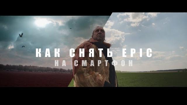 Как снять эпичное видео на мобильный телефон Как снять эпичное видео на мобильный телефон