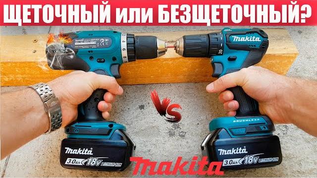 Какой шуруповерт выбрать ? Щеточный и Бесщеточный ? Какой шуруповерт выбрать ? Щеточный и Бесщеточный ?